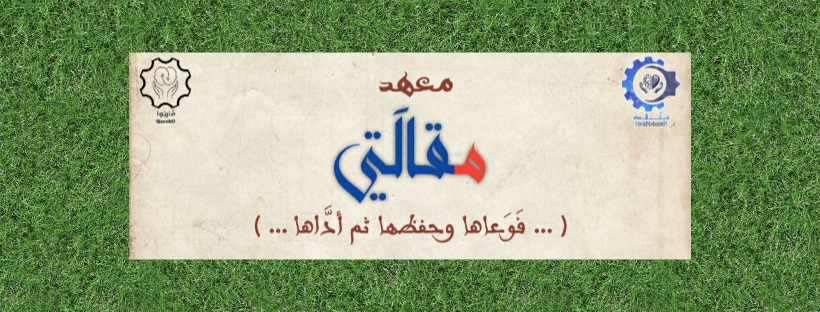 غلاف معهد مقالتي